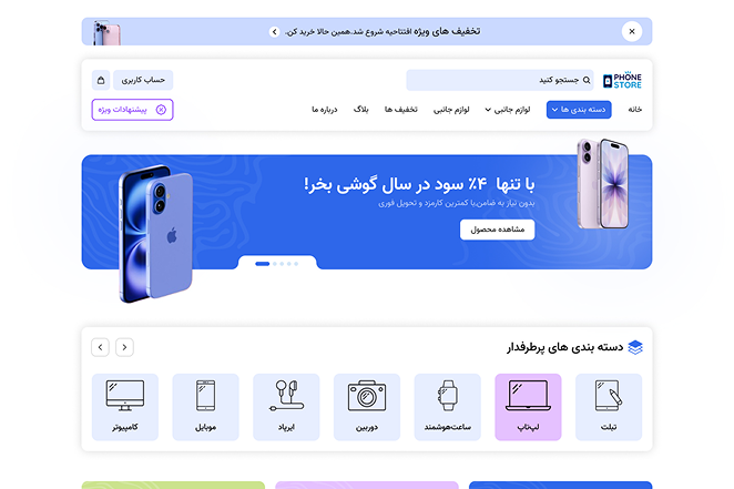 راه اندازی فروشگاه اینترنتی